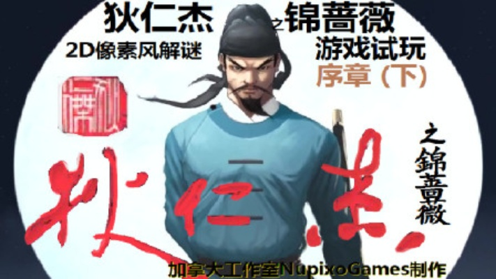 狄仁杰智慧显神韵,《锦蔷薇》游戏新体验 狄仁杰智慧显神韵,《锦蔷薇》游戏新体验