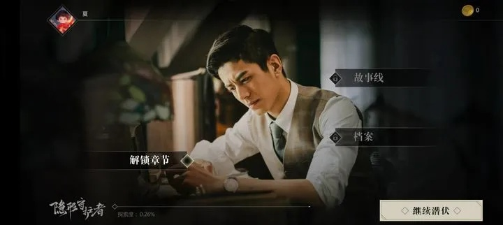 《隐形守护者》评测:揭秘初四新章节,解锁神秘新篇章 《隐形守护者》评测:揭秘初四新章节,解锁神秘新篇章