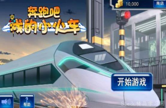 热门火车游戏盘点:趣味排行,畅玩新体验 热门火车游戏盘点:趣味排行,畅玩新体验