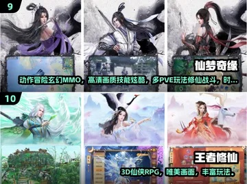 十大仙侠游戏盘点:揭秘最佳仙侠体验新标杆 十大仙侠游戏盘点:揭秘最佳仙侠体验新标杆