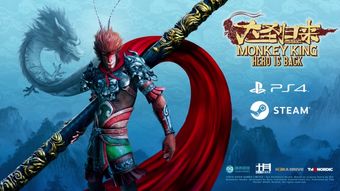 《奴役:西游记》重燃经典,冷饭翻新再炒更香 《奴役:西游记》重燃经典,冷饭翻新再炒更香