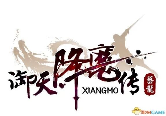 《御天降魔传》试玩版深度解析:品质卓越,期待值飙升! 《御天降魔传》试玩版深度解析:品质卓越,期待值飙升!