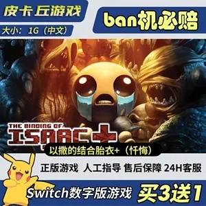 《以撒结合：忏悔+》Switch2版明年首季揭晓，创新体验同步开启