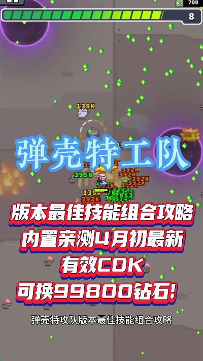 弹壳特攻队技能搭配攻略:高效升级新秘籍 弹壳特攻队技能搭配攻略:高效升级新秘籍