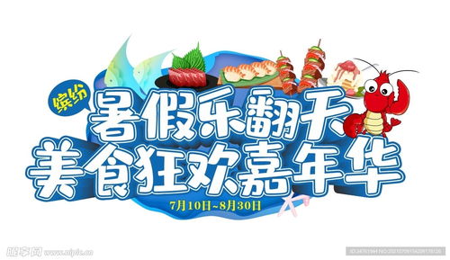 美食狂欢盛宴:独家联动阵容攻略揭秘 美食狂欢盛宴:独家联动阵容攻略揭秘