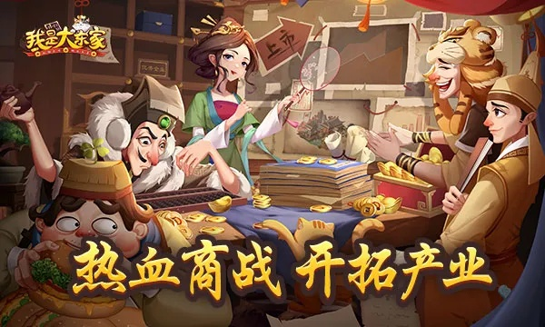 大东家通商攻略秘籍:解锁商业帝国新篇章 大东家通商攻略秘籍:解锁商业帝国新篇章