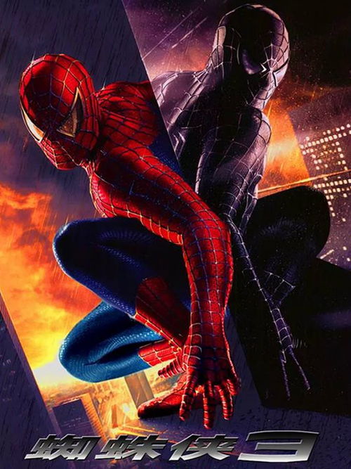 蜘蛛侠:自由至上,正义新篇章 蜘蛛侠:自由至上,正义新篇章