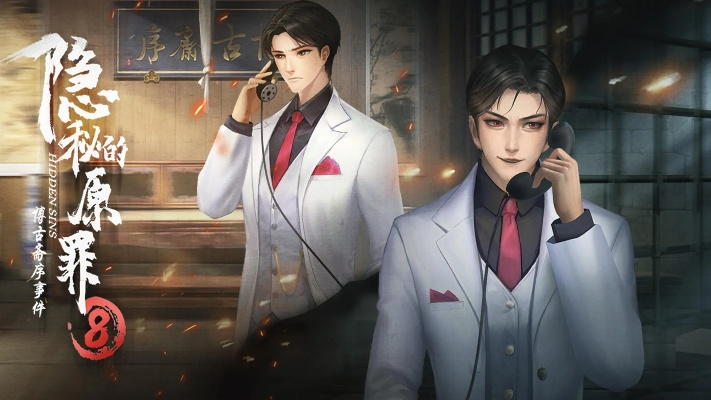 博古斋谜案：揭秘隐秘原罪8的全新真相，探寻历史价值