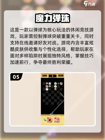 2024弹球游戏精选:下载必玩热门新体验 2024弹球游戏精选:下载必玩热门新体验