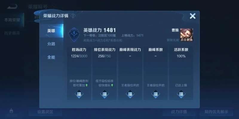 曹操6亿输出秘籍:解锁全新战力极限攻略 曹操6亿输出秘籍:解锁全新战力极限攻略