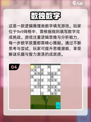 数独游戏盘点:耐玩排行揭秘,十大热门精选推荐 数独游戏盘点:耐玩排行揭秘,十大热门精选推荐