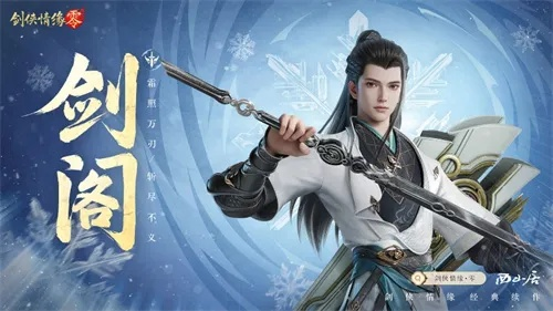 剑侠情缘·零实机PV曝光!3月5日仗剑首测,能轻松玩吗? 剑侠情缘·零实机PV曝光!3月5日仗剑首测,能轻松玩吗?