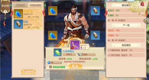 蜀门通仙咒攻略升级版：高效搭配秘籍大公开