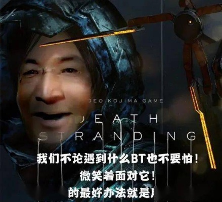 死亡搁浅2PC版中配被疑遭喷,问题咋解决?