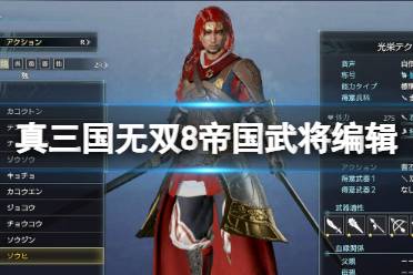 《真三国无双8帝国》新宫殿解锁!三大皇城等你征服 《真三国无双8帝国》新宫殿解锁!三大皇城等你征服