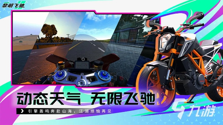 摩托车越野游戏精选:揭秘热门排行榜前十佳选 摩托车越野游戏精选:揭秘热门排行榜前十佳选