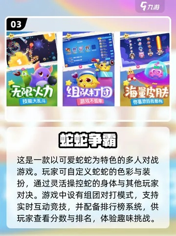 贪吃蛇游戏精选:盘点热门好玩的蛇游推荐 贪吃蛇游戏精选:盘点热门好玩的蛇游推荐