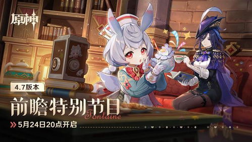 《原神》4.7版本卡池必抽攻略:独家推荐,错过等一年! 《原神》4.7版本卡池必抽攻略:独家推荐,错过等一年!