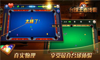 台球游戏热门推荐：盘点最热精选，畅玩台球新体验