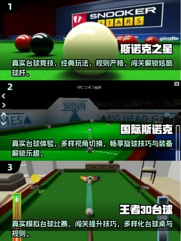 热门台球游戏盘点:精选必玩热门推荐 热门台球游戏盘点:精选必玩热门推荐