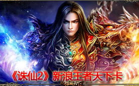 盘点热门二维游戏:揭秘人气王者的游戏魅力 盘点热门二维游戏:揭秘人气王者的游戏魅力