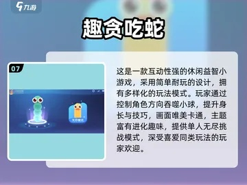 贪吃蛇游戏盘点：精选热门好玩的蛇游推荐