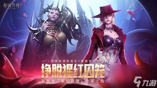 《命运方舟》欲望军团长攻略:魅魔维娅奇丝开荒技巧揭秘 《命运方舟》欲望军团长攻略:魅魔维娅奇丝开荒技巧揭秘