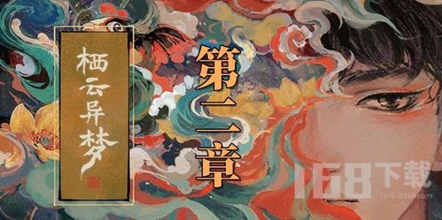 栖云异梦第四章谜题破解攻略:深度解析新视角 栖云异梦第四章谜题破解攻略:深度解析新视角