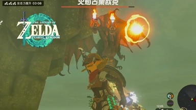 《塞尔达传说》火焰古栗欧克四心攻略:稳过技巧揭秘 《塞尔达传说》火焰古栗欧克四心攻略:稳过技巧揭秘