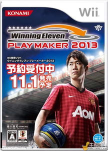 《实况足球2014》发售倒计时!独家封面+惊喜售价揭晓 《实况足球2014》发售倒计时!独家封面+惊喜售价揭晓