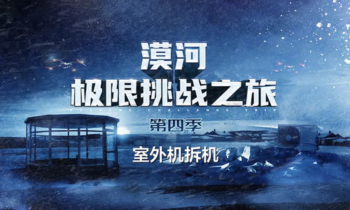 极限挑战,天空滚动新巅峰:挑战极限之旅 极限挑战,天空滚动新巅峰:挑战极限之旅