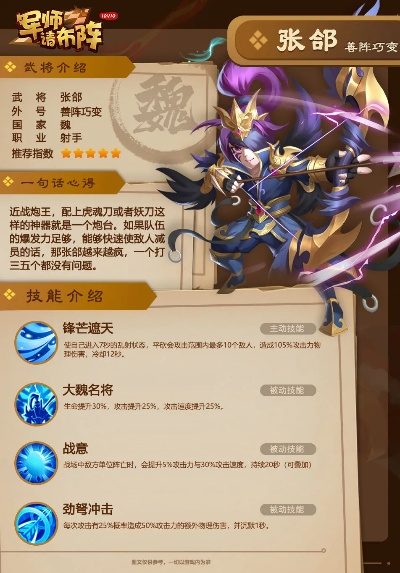 虎卫张郃升级战力揭秘：全新战神再现江湖