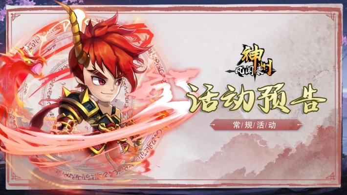 飞廉助阵，神州风闻录强势崛起，战力新巅峰