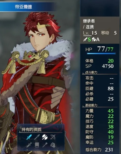 《火焰纹章结合》超难角色深度解析：转职攻略大揭秘