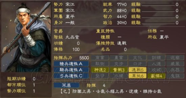 《三国志13》水浒武将包11代特典:独家揭秘水浒名将实力排行 《三国志13》水浒武将包11代特典:独家揭秘水浒名将实力排行