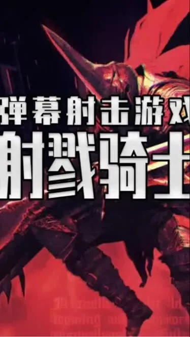 十大弹幕射击佳作盘点:探索射击新境界 十大弹幕射击佳作盘点:探索射击新境界