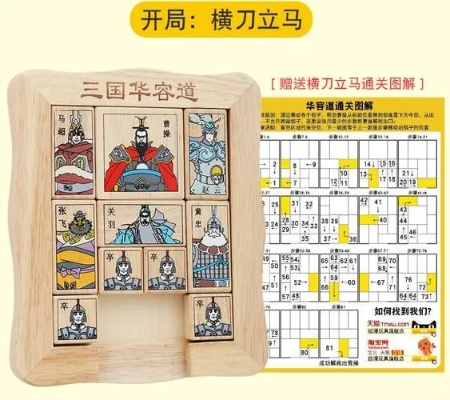 华容道游戏排行揭晓,最新热门玩法大揭秘 华容道游戏排行揭晓,最新热门玩法大揭秘