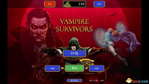 《吸血鬼幸存者》新手快速致富攻略揭秘! 《吸血鬼幸存者》新手快速致富攻略揭秘!