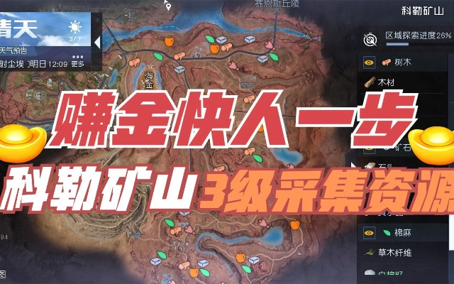 黎明觉醒:科勒矿山资源攻略全解析,高效采矿技巧大公开 黎明觉醒:科勒矿山资源攻略全解析,高效采矿技巧大公开