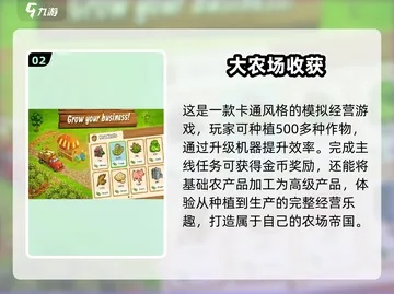 农业游戏盘点:十大经典之作,揭秘热门排行新亮点 农业游戏盘点:十大经典之作,揭秘热门排行新亮点