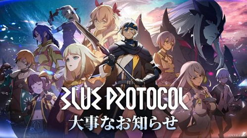 《蓝色协议》万代南梦宫在线破产:全球发行疑云重重 《蓝色协议》万代南梦宫在线破产:全球发行疑云重重