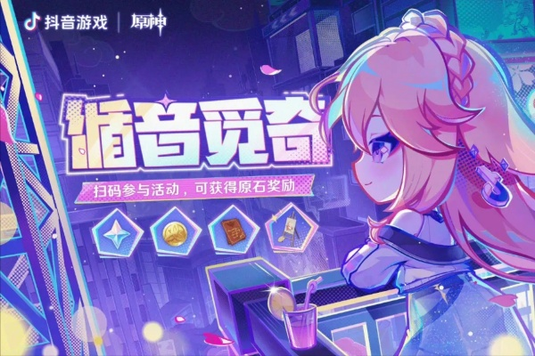 《原神》循音觅奇活动奖励揭秘!H5玩法攻略速览 《原神》循音觅奇活动奖励揭秘!H5玩法攻略速览