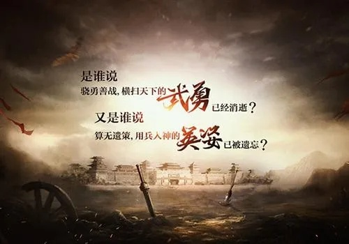 智勇双全霸业路,化险奇谋胜千军 智勇双全霸业路,化险奇谋胜千军