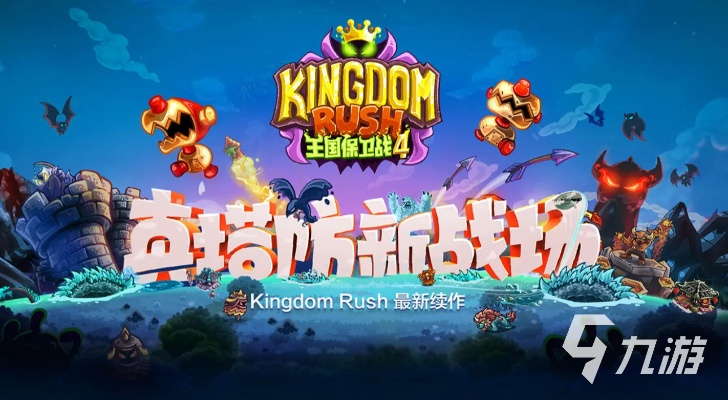 最新塔防盛宴来袭，游戏大全精选推荐必玩佳作