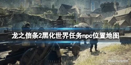 《龙之信条2》边境神殿斯芬克斯位置揭秘！