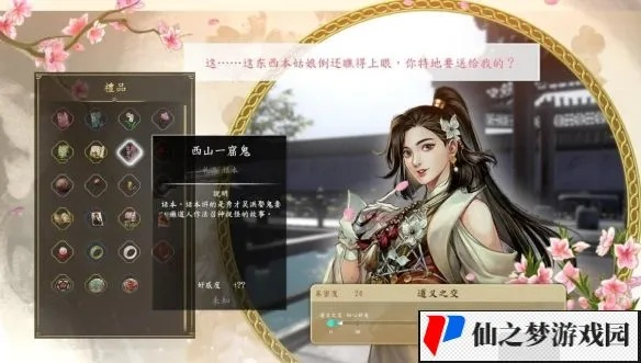 《古龙风云录》好感度提升攻略：送礼技巧大揭秘