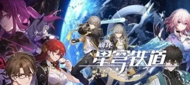 《崩坏星穹铁道》1.4以太战线T0阵容攻略，最强搭配曝光