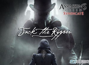《刺客信条:枭雄》开膛手杰克DLC:暗夜刺客揭秘伦敦恐怖之谜 《刺客信条:枭雄》开膛手杰克DLC:暗夜刺客揭秘伦敦恐怖之谜
