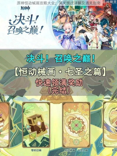 《原神》七圣恒动械画篇拼图攻略:揭秘第二天谜题答案 《原神》七圣恒动械画篇拼图攻略:揭秘第二天谜题答案