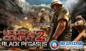 现代战争游戏热门盘点:下载量飙升的佳作推荐 现代战争游戏热门盘点:下载量飙升的佳作推荐